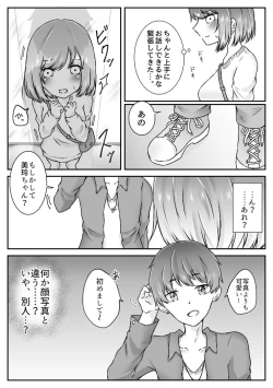 Page 10 of 私、間違えました。