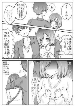 Page 11 of 私、間違えました。
