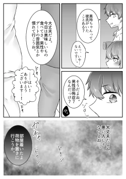 Page 13 of 私、間違えました。