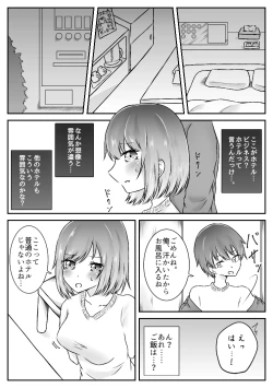 Page 14 of 私、間違えました。