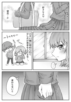 Page 6 of 私、間違えました。