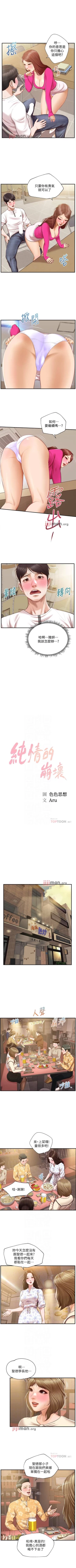 Page 197 of 【周三连载】纯情的崩坏（作者：Aru&色色思想） 第1~33话