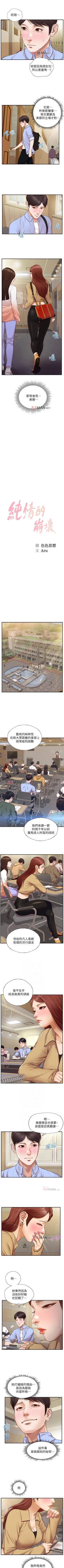 Page 57 of 【周三连载】纯情的崩坏（作者：Aru&色色思想） 第1~33话