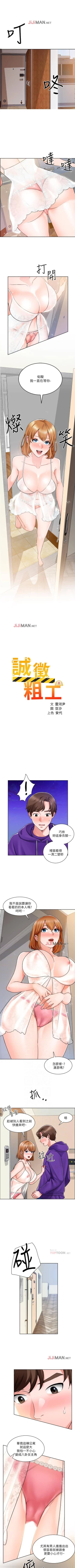 Page 55 of 【周三连载】诚徵粗工（作者：豆沙&雲河尹） 第1~21话