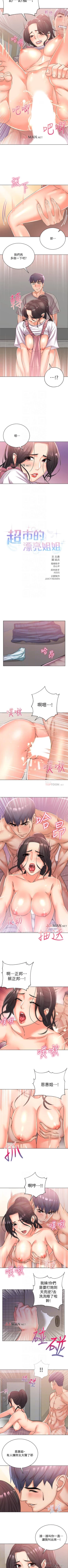 Page 154 of 【周三连载】超市的漂亮姐姐（作者：北鼻&逃兵） 第1~62话