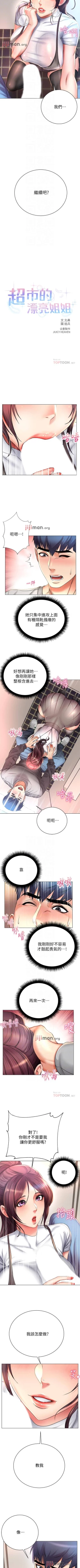 Page 287 of 【周三连载】超市的漂亮姐姐（作者：北鼻&逃兵） 第1~62话