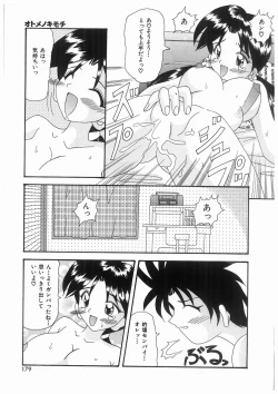 Page 179 of Awahime Rhapsody