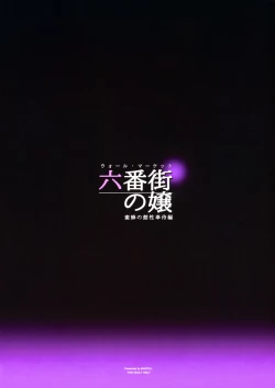 Page 25 of Wall Street no Jyou Mitsubachi no Yakata Sei Houji Hen