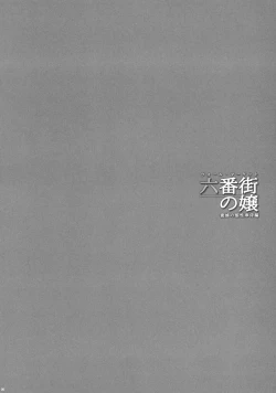 Page 4 of Wall Street no Jyou Mitsubachi no Yakata Sei Houji Hen