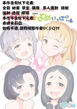 Page 3 of 2021 Haru no Matsuri! Idol Yome Ippai