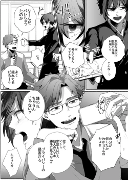 Page 6 of Futago DK Choukyou ~Sensei, Otouto ni wa Te o Dasanaide...