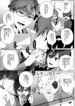 Page 7 of Futago DK Choukyou ~Sensei, Otouto ni wa Te o Dasanaide...