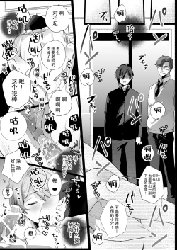 Page 24 of Futago DK Choukyou ~Sensei, Otouto ni wa Te o Dasanaide...