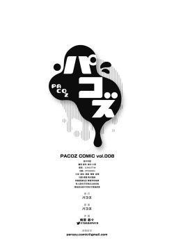 Page 40 of Futago DK Choukyou ~Sensei, Otouto ni wa Te o Dasanaide...