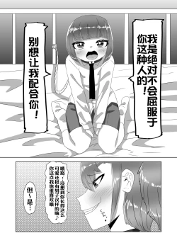 Page 18 of Netorare Nai to Tasukete Kurenai!? Boku no Futanari Body Guard