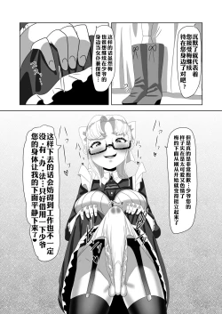 Page 40 of Netorare Nai to Tasukete Kurenai!? Boku no Futanari Body Guard