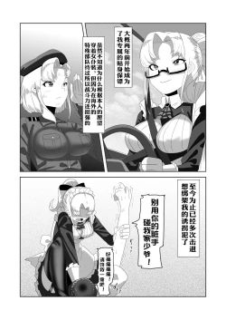 Page 6 of Netorare Nai to Tasukete Kurenai!? Boku no Futanari Body Guard