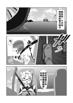 Page 8 of Netorare Nai to Tasukete Kurenai!? Boku no Futanari Body Guard