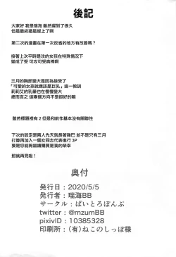 Page 37 of ShinyMoon×WhiteLily 2 | 閃月和白色莉莉2