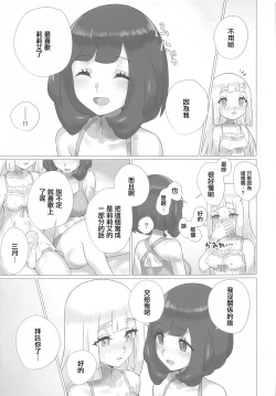 Page 8 of ShinyMoon×WhiteLily 2 | 閃月和白色莉莉2