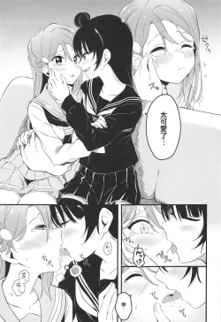 Page 10 of Bitter Sweet Syndrome | 苦澀與甜蜜候症群