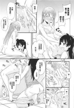 Page 20 of Bitter Sweet Syndrome | 苦澀與甜蜜候症群