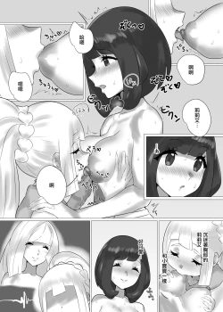 Page 16 of ShinyMoon x WhiteLily | 閃月和白色莉莉