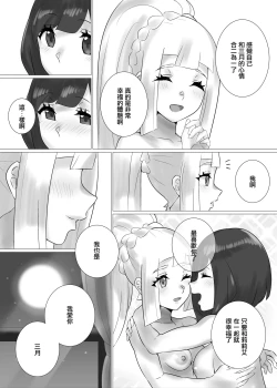 Page 28 of ShinyMoon x WhiteLily | 閃月和白色莉莉
