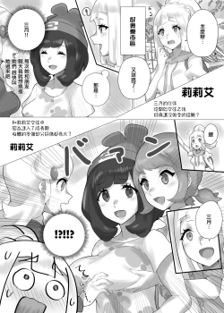 Page 2 of ShinyMoon x WhiteLily | 閃月和白色莉莉