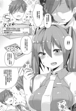 Page 3 of Miku-chan ni Nekomimi toka Plug in Shite Ichaicha Suru Hon | 給初音加上貓耳之類的外掛然後親親熱熱