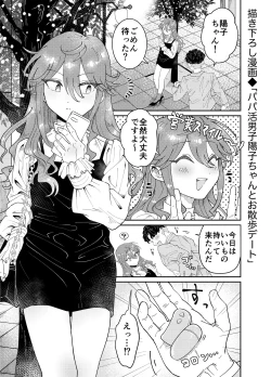Page 2 of Papakatsu Danshi Youko-chan to Osanpo Date