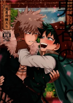 Page 1 of Yuusha no Yomeiri