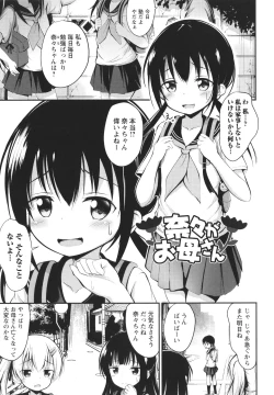 Page 108 of Kore ga Watashi no Hajimete nano?