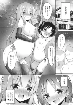 Page 187 of Kore ga Watashi no Hajimete nano?