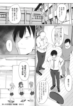 Page 67 of Kore ga Watashi no Hajimete nano?