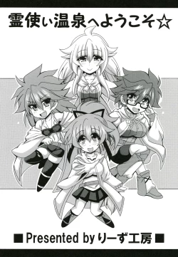 Page 24 of Reitsukai Onsen e Youkoso
