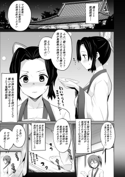 Page 4 of 堕つ滅♡しのぶ編