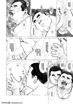 Page 8 of Sengoku Shougakkou Koui Ishida Sensei