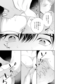 Page 103 of Koisuru Hypnotic Therapy