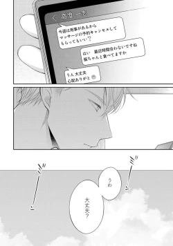 Page 108 of Koisuru Hypnotic Therapy