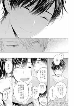 Page 111 of Koisuru Hypnotic Therapy