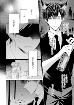 Page 116 of Koisuru Hypnotic Therapy