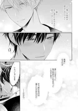 Page 117 of Koisuru Hypnotic Therapy