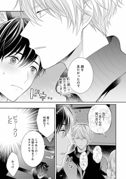 Page 119 of Koisuru Hypnotic Therapy