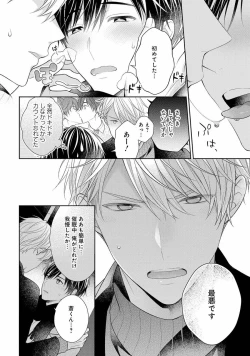 Page 128 of Koisuru Hypnotic Therapy