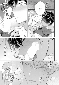 Page 143 of Koisuru Hypnotic Therapy