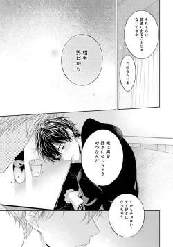 Page 15 of Koisuru Hypnotic Therapy