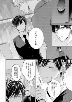 Page 162 of Koisuru Hypnotic Therapy