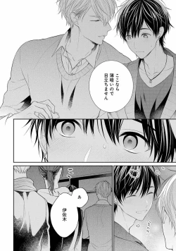 Page 168 of Koisuru Hypnotic Therapy