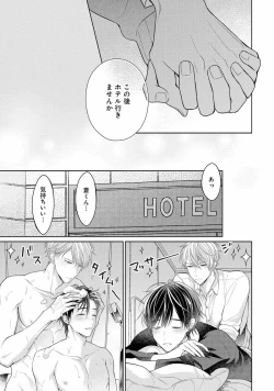 Page 171 of Koisuru Hypnotic Therapy